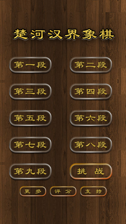 楚河汉界截图3