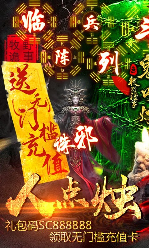鬼吹灯之神龙盘截图3