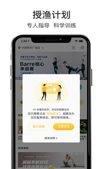 超鹿运动截图3
