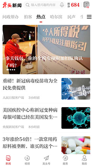 龙头新闻截图3