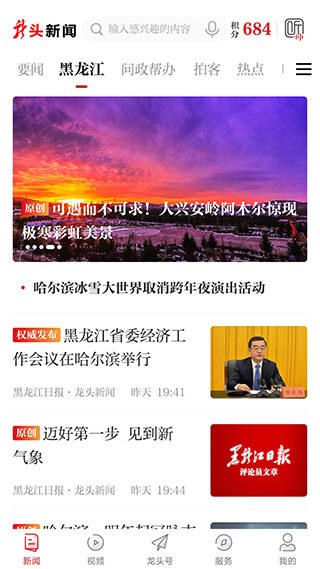 龙头新闻截图1