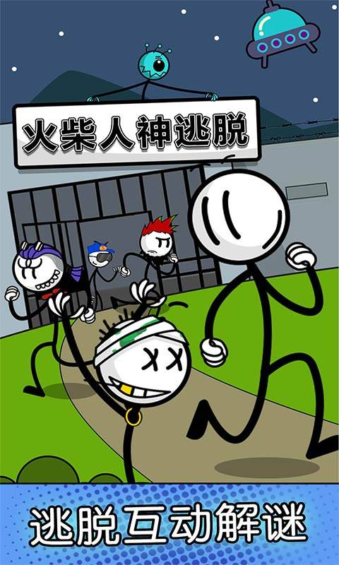 火柴人越狱神逃脱截图3