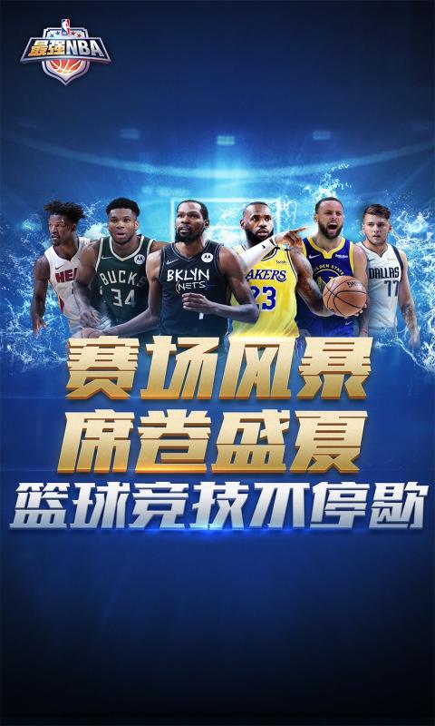 最强美职篮截图1