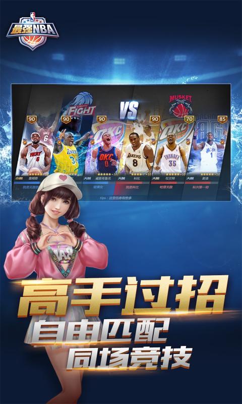 最强美职篮截图3