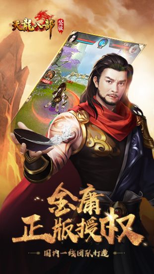 新天龙八部截图1