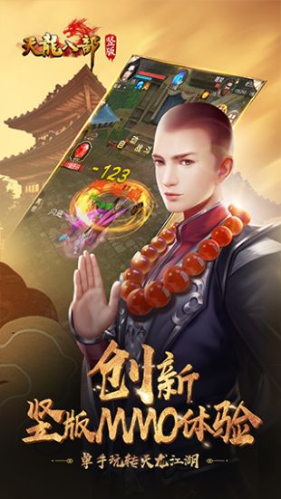 新天龙八部截图2