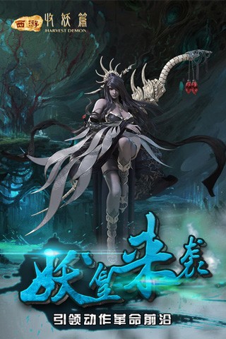 西游收妖篇截图1