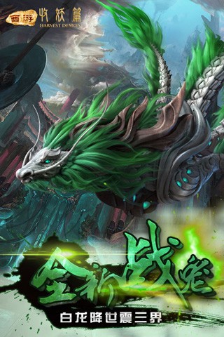 西游收妖篇截图2