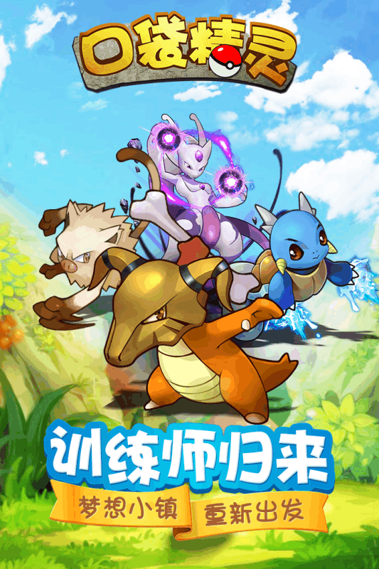 口袋精灵go截图2