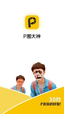 p图大神截图1