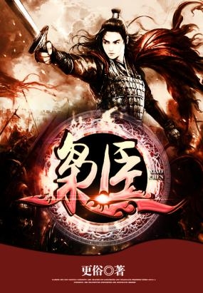 枭臣截图1