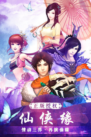 仙侠缘hd截图2