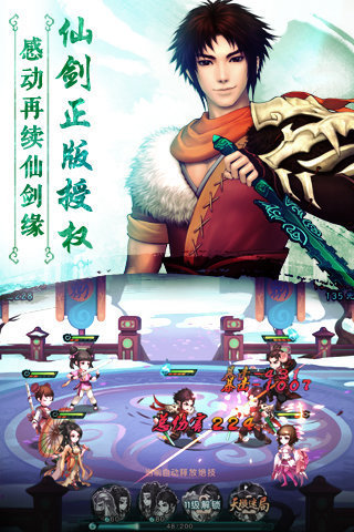 仙侠缘hd截图3