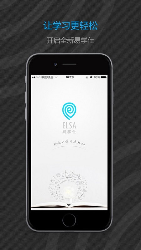易学仕在线截图2