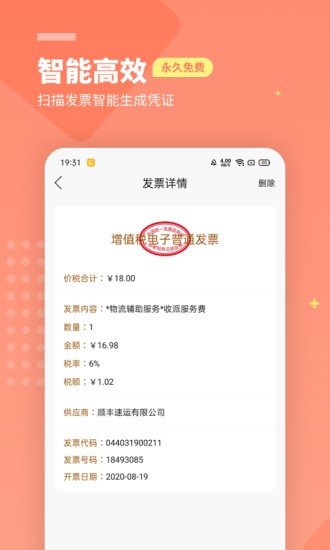 柠檬云财务截图2