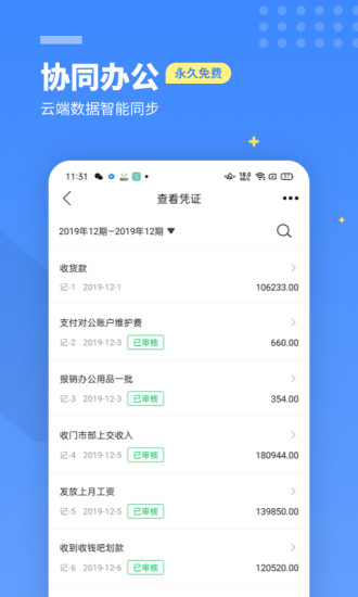柠檬云财务截图1