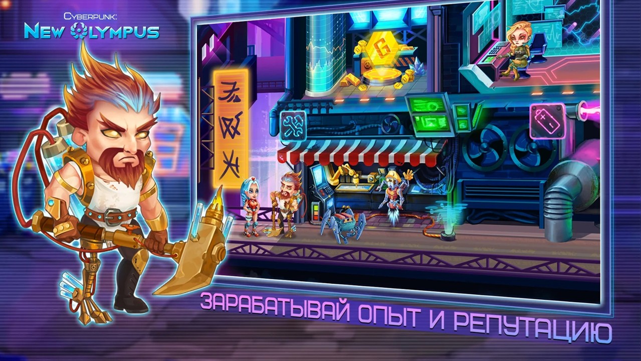 赛博朋克新奥林巴斯闲置rpg截图2