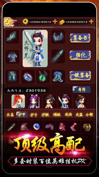 江湖王者截图2
