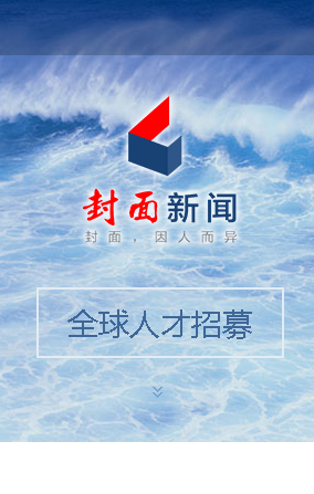 封面新闻截图1