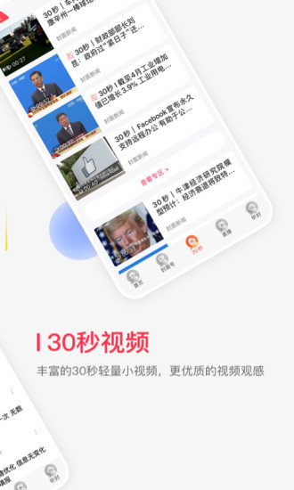 封面新闻截图2