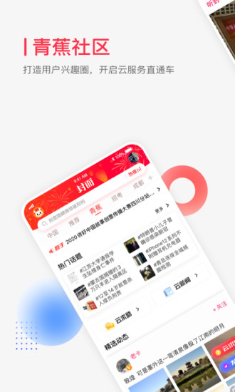 封面新闻截图3