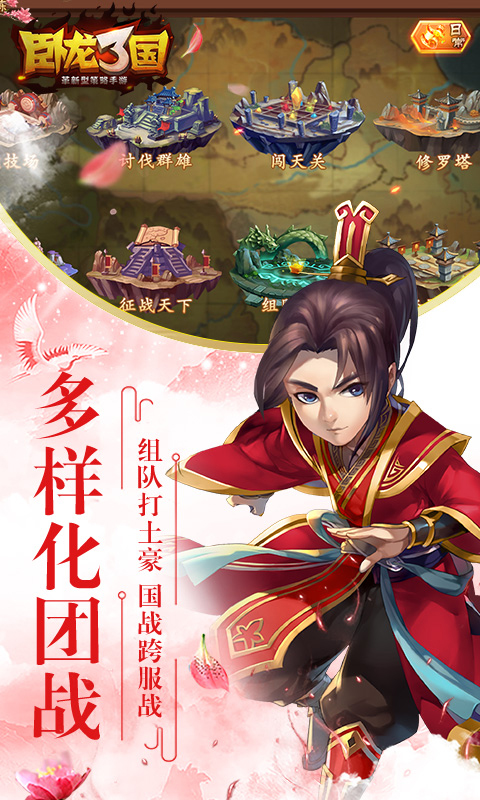 卧龙三国截图4