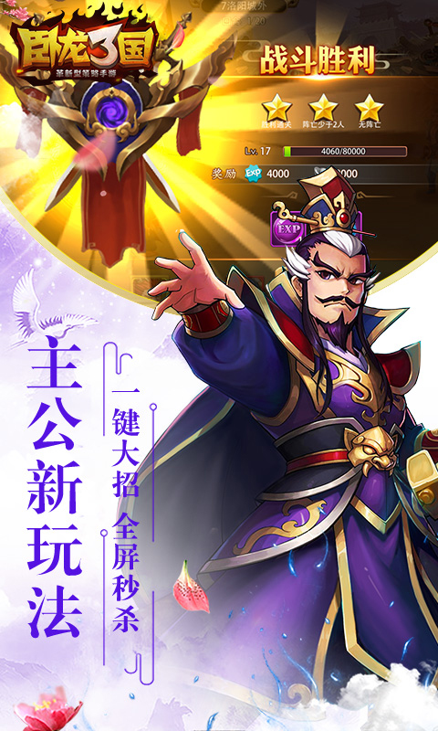 卧龙三国截图3