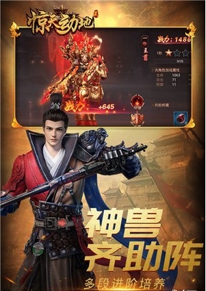 新惊天动地截图1