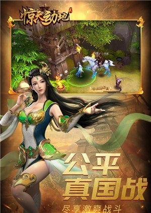 新惊天动地截图2