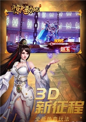 新惊天动地截图3