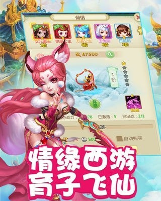 快乐西游截图2
