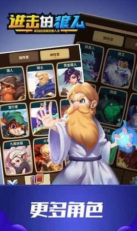 进击的狼人截图3