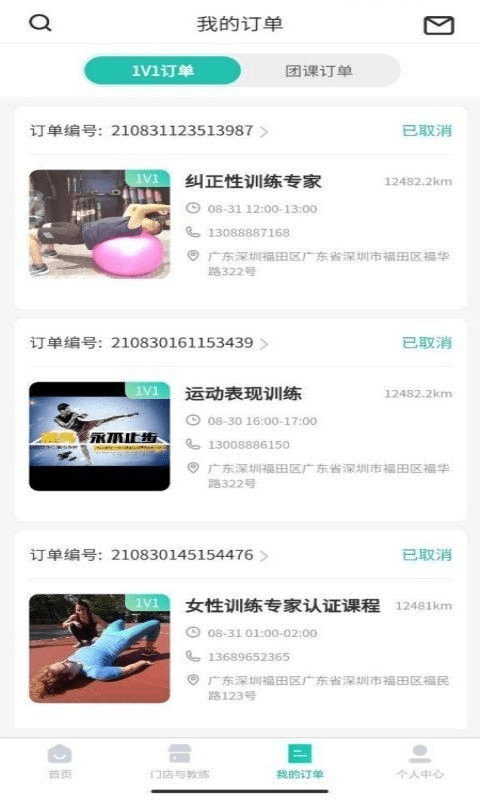 自由健截图4