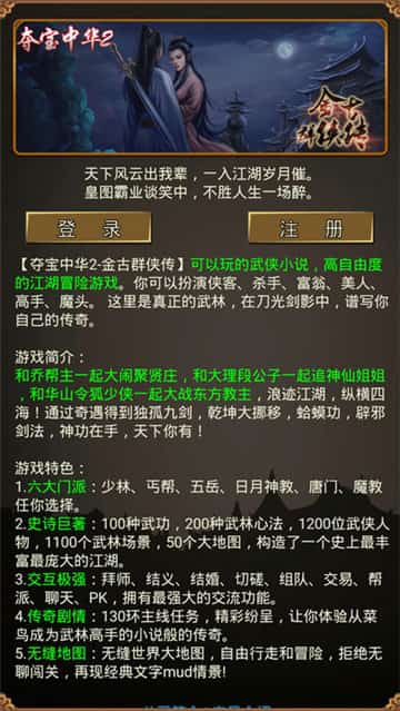 夺宝中华2截图3