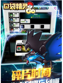 口袋精灵go截图2