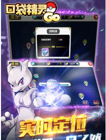 口袋精灵go截图1