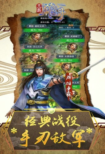 三国群雄乱斗截图1