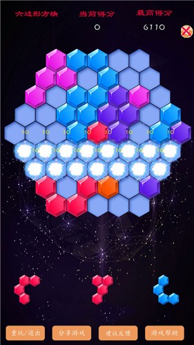 六边形百变方块截图3