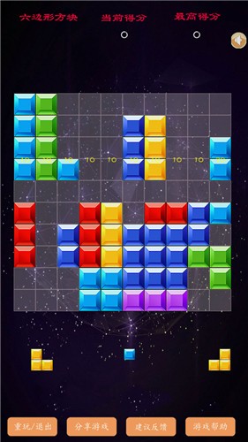 六边形百变方块截图1