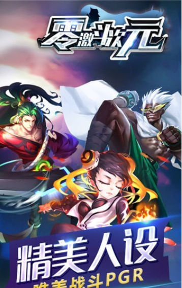 零激斗次元截图3