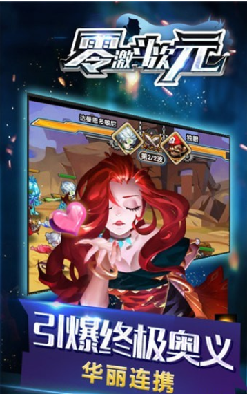 零激斗次元截图1