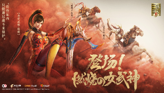 《真・三国无双 霸》全新版本上线，强力传奇武将练师登场！
