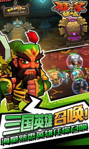 猛将一箩筐截图1