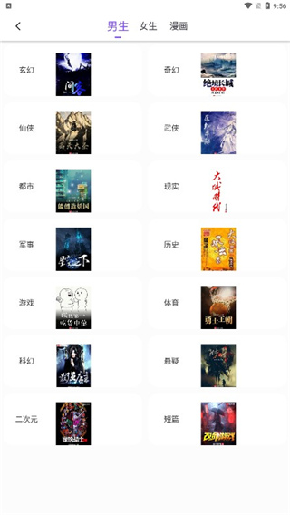 漫客阅读器截图2