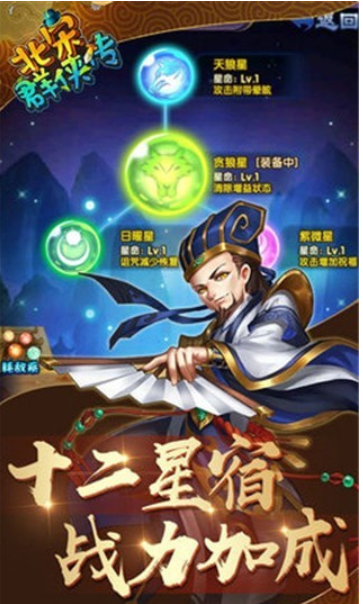 北宋群侠传截图1