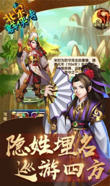 北宋群侠传截图3