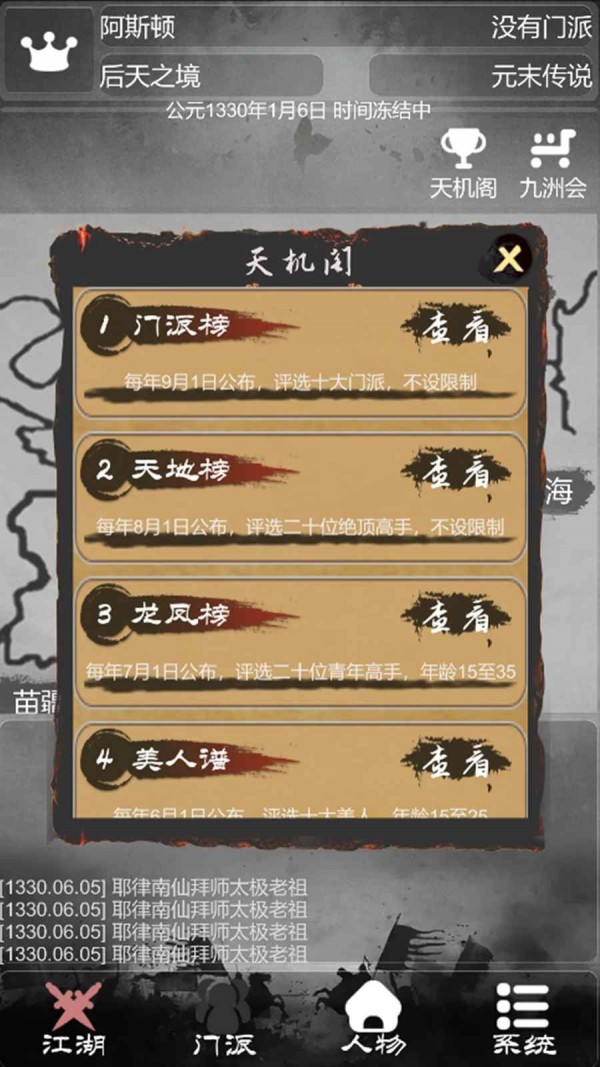 炙热江湖截图3