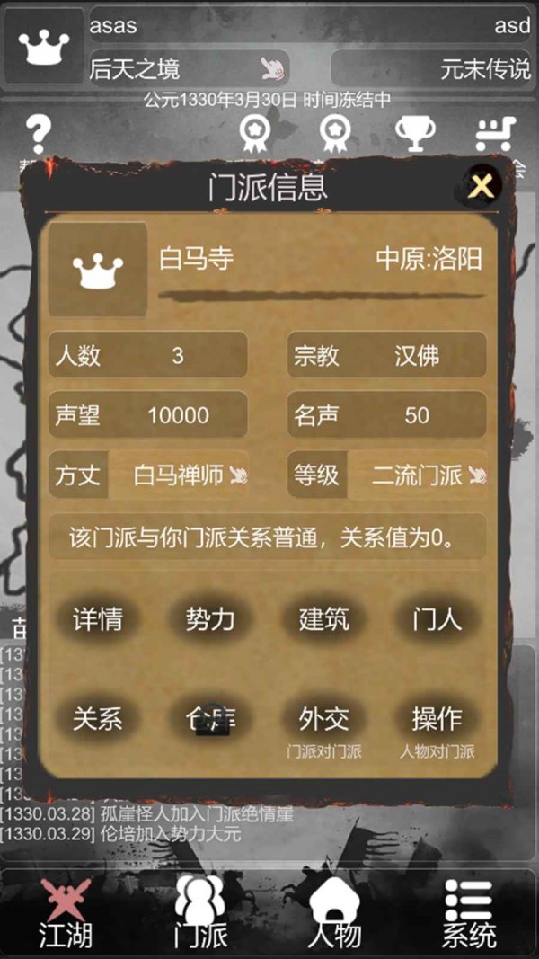 炙热江湖截图2