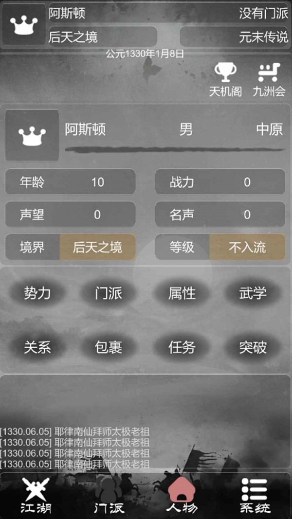 炙热江湖截图1