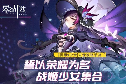 零之战线截图2